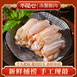 不花心精品蟹脚肉无保水剂手工剥壳海鲜螃蟹腿肉梭子蟹钳东山 精品200g*1包