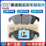 奥迪（AUDI）原厂专用刹车片A4LQ5A5A6LA3Q3Q2LA7Q8Q7A8L前后片刹车制动片原装 原厂后刹车片2轮 A3 Q2L Q3