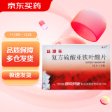 [西点] 益源生 复方硫酸亚铁叶酸片50mg*36片