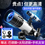 贝恩吉 BAINGESK新年礼物儿童天文望远10镜玩具男孩8-12岁生日礼物女孩7-14岁1513 高配款高清观星观月【寻星镜/太阳镜/月亮镜】手机支架