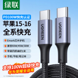 绿联（UGREEN）Type-C数据线双头PD100W快充ctoc车载充电线适用苹果iPhone16/15ProMax/iPad华为平板笔记本1米