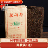 白沙溪黑茶金花茯茶【买一赠一】特制茯砖茶800g经典款升级版 2013年（多梗）