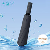 天堂伞 全自动黑胶遮阳伞 三折加大伞面一键开合晴雨两用伞 炭铅灰
