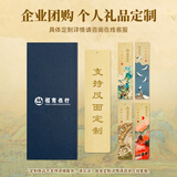 天色黄铜书签礼盒 中国风金属伴手礼物纪念品教师节新年送男女老师商务 TS-5941 鸿运当头 厂家定制