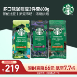 星巴克（Starbucks）家享咖啡 阿拉比卡咖啡豆3袋600g 意式拼配黑咖啡可做37杯