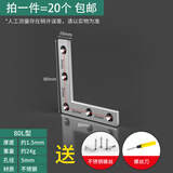 首力木椅子松动加固器木凳子餐桌腿摇晃固定角码90度直角铁片连接配件 L型厚钢80mm【20个装】