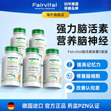 Fairvital德国强力脑活素银杏叶片中老年痴呆l症药提高记忆力补脑萎保健品 五瓶 疗程实惠装（90%客户推荐）