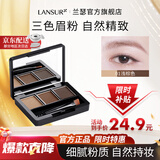 兰瑟（LANSUR）三色眉粉自然带刷初学者雾感眉野生眉鼻影修容防水防汗不掉色多用 01#浅棕色