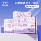 子初蚕丝日用卫生巾亲肤超薄透气防侧漏姨妈巾吸水巾8片*3包240mm 