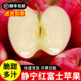 静宁苹果 【顺丰到家】甘肃红富士苹果水果 新鲜应季静宁苹果 净重4.5斤中果75mm