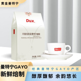 Dux咖啡,印度尼西亚曼特宁咖啡,新鲜烘焙精品咖啡,手冲咖啡,浓缩咖啡 250克