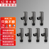 潜水艇（Submarine）角阀黄铜枪灰色三角阀门水阀冷热通用水阀门开关三通家用八字阀 【7个】冷热通用(枪灰色)