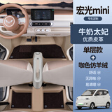 鑫盛凌五菱宏光mini脚垫ev全包围25新24款马卡龙三代第四代四门专用汽车 宏光mini【牛奶太妃+咖仿羊绒】双层脚垫 【2024款】宏光mini 三代马卡龙