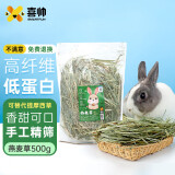 喜帅 燕麦草500g 兔草兔饲料兔子牧草干草荷兰猪龙猫粮天竺鼠磨牙零食