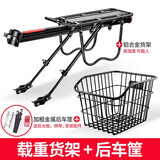 赛领自行车后车筐山地车篮儿童折叠车后置篮单车电动车后篮加大书包架 铝合金货架+后车筐