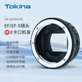 图丽TA-019 EF-FE电子转接环适用佳能EF卡口镜头转索尼E卡口A7M3M2 A7R3R4R2微单相机视频自动对焦