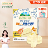 爷爷的农场宝宝零食小软饼 婴幼儿宝宝磨牙饼干 不添加盐白砂糖香精儿童米饼 【婴标】原味鲜虾片39g