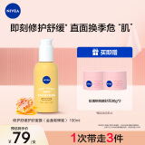 妮维雅（NIVEA）修护舒缓护肤蜜露 金盏菊蜂蜜100ml（滋润补水）