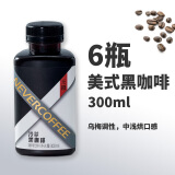 NEVER COFFEE冷萃饮料咖啡300ml*6瓶装0糖黑咖啡生椰拿铁牛奶咖啡饮料超市同款 冷萃黑咖啡*6瓶【90天短保】 300mL/瓶