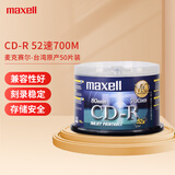 麦克赛尔（Maxell）CD-R光盘 台产可打印光盘 刻录光盘 光碟 空白光盘  52速700MB 桶装50片