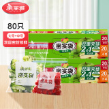 美丽雅 零食密封袋收纳袋 双重密封袋 密实袋防水防潮袋 家用厨房保鲜袋 食品级中号+大号【共80只】