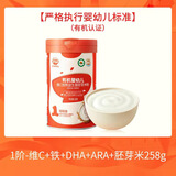 OIMG有机米粉婴幼儿高铁益生菌秋田有机258营养满满米稀米糊刮码发货 1段DHA加铁米粉
