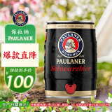 保拉纳（PAULANER ）柏龙 大麦黑啤酒  5L*1桶装  德国原装进口