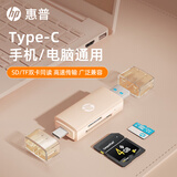惠普电脑手机读卡器二合一sd卡tf内存卡转换器适用type-c设备笔记本电脑轻薄便携免驱动双卡双读 【奶茶】双接口/type-c USB2.0
