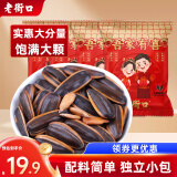 老街口吾家有喜瓜子520g/26袋 喜糖坚果炒货结婚庆 订婚 送礼年货礼盒