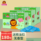 贝贝健电热蚊香片无香味型驱蚊室内防蚊药片家用插电式电蚊香器 蚊香片（无香型）180片补充装