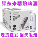 胖东来许昌胖东来胖东来DL精酿啤酒原麦汁浓度12°p（整箱送货上门） 承诺诚信经营+假一赔万 500mL 12罐