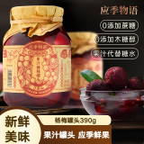 应季物语杨梅罐头390克 新鲜水果罐头玻璃瓶即食果汁罐头 休闲零食