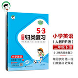 53单元归类复习 小学英语 三年级下册 RP 人教PEP版 2025春季（三年级起点） 