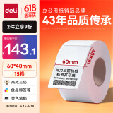 得力（deli）珊瑚海60*40mm 800张*15卷 三防热敏标签打印纸 食品服饰驿站入库 不干胶打印纸 条码标签纸11883