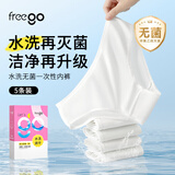 Freego纯棉一次性内裤女士已水洗旅行产妇产后月子灭菌免洗日抛L码5条
