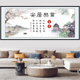 喜巢山水风景画自粘墙贴画客厅沙发背景墙壁画水墨画书房卧室自粘贴画 安居乐业 A型 长180cm x 宽70cm