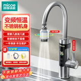 四季沐歌（MICOE） 电热水龙头热水器快速加热水龙头即热式厨房小厨宝变频恒温电加热家用厨卫两用水龙头加热器 【变频恒温】不锈钢+漏保+过滤万向头