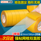 斯图（sitoo）双面胶带强力高粘度布基胶带防水网格双面胶带无痕胶地毯固定胶春联 10mm*20m3卷装