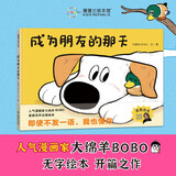成为朋友的那天 大绵羊BOBO 畅销漫画《我是你的小狗》外传作品