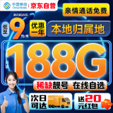 中国移动流量卡9元188G全国通用超低月租5G长期手机卡电话卡不变学生纯上网卡大王卡