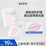 ROPO唇膏唇膜水嫩沁润唇膜贴试用装淡纹保湿补水 女神礼物