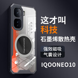 驰丹卡iQOONeo10手机壳气囊防摔磁吸iQOONeo10Pro石墨烯散热镜头全包V2425A新款透明超薄潮牌个性保护套 【透明散热壳】黑色-赠屏幕膜 iQOONeo10