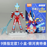 布鲁可奥特曼积木人第九弹群星版璀璨银河大隐藏盲盒手办儿童拼装玩具 群星九弹-热卖款 银河奥特曼