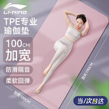 李宁（LI-NING）瑜伽垫女士健身垫加厚防滑专业运动垫静音防滑减震跳操垫子锻炼垫