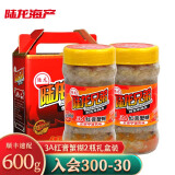 陆龙梭子蟹酱 3A红膏蟹糊 300g/瓶×2瓶 礼盒装 宁波特色海鲜水产