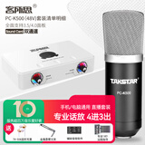 客所思p10升级版 外置声卡白盒手机直播设备主播唱歌话筒笔记本台式电脑通用喜马拉雅录音专业麦克风套装 P10升级版+K500(48V)套餐