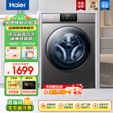 海尔（Haier）滚筒洗衣机全自动家用10公斤/kg大容量洗衣机时间洗除菌净螨羽绒洗变频电机一级能效节能以旧换新 【平替款防生锈】速溶窗高效洗+除菌螨+羽绒洗