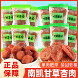 南凯甘草杏肉杏干无核杏脯酸甜果脯蜜饯零食办公室休闲零食散称重 【1斤】南凯甘草杏肉500g(无核)