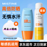 蜜丝婷（Mistine）美白防晒喷雾脸部全身隔离紫外线学生军训户外防水防汗防晒霜套装 【套装】喷雾 120ml +小黄帽40ml