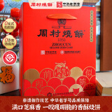 周村烧饼山东淄博特产80g*8盒年货礼盒零食香酥芝麻饼点心伴手礼品老字号